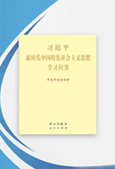 《习近平新时代中国特色社会主义思想学习问答》有声书